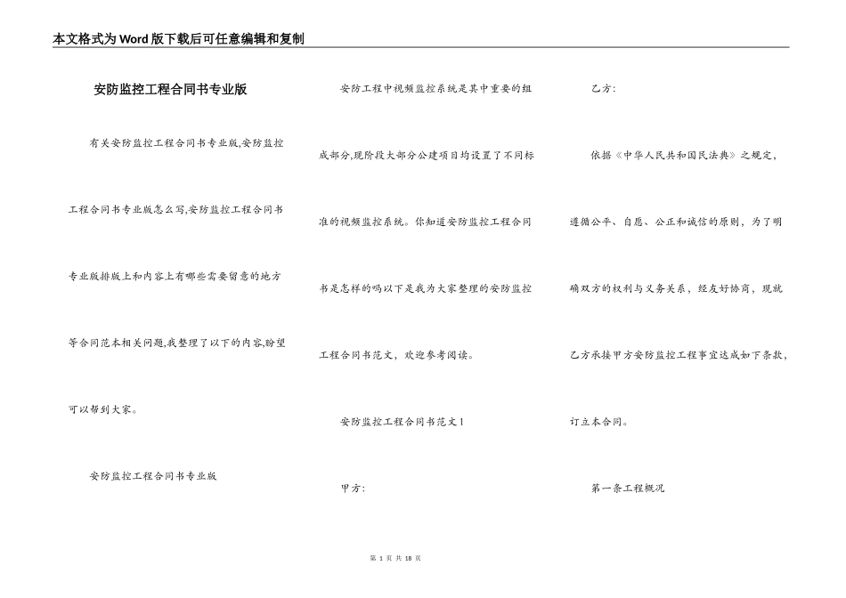 安防监控工程合同书专业版_第1页