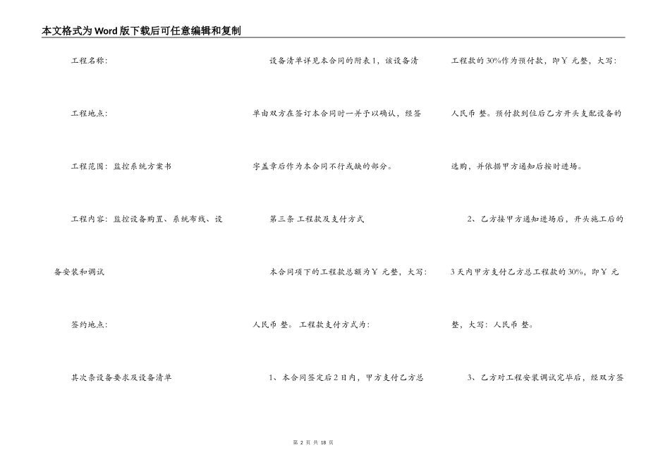 安防监控工程合同书专业版_第2页