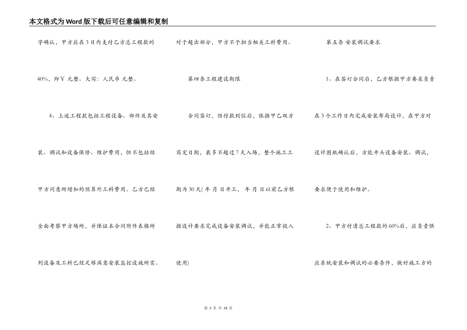 安防监控工程合同书专业版_第3页