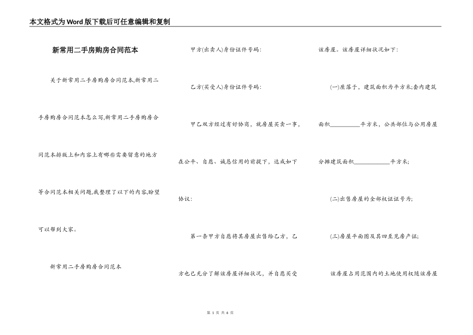 新常用二手房购房合同范本_第1页