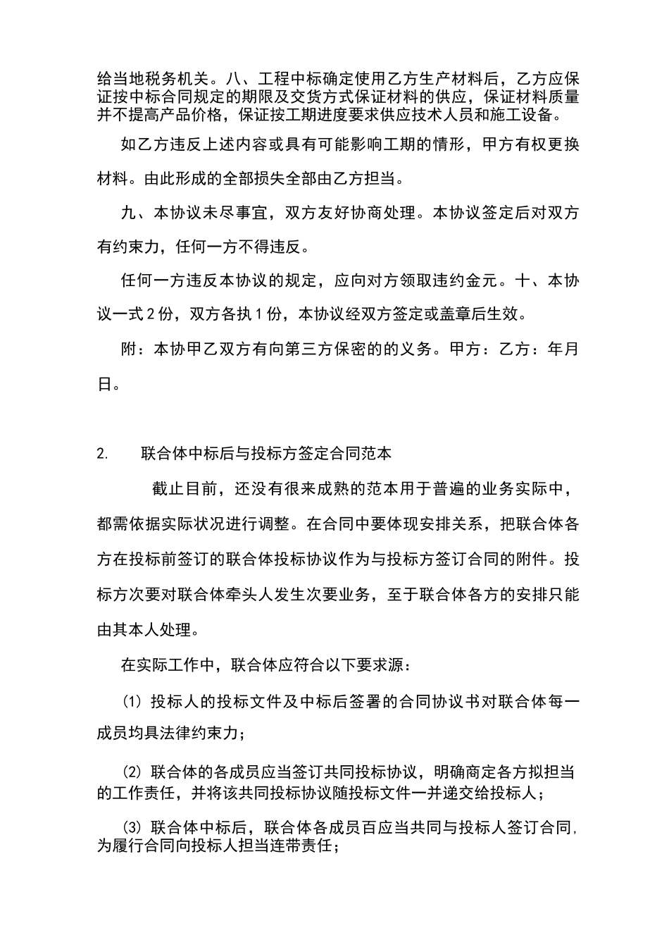 联合体中标合同范本_第2页