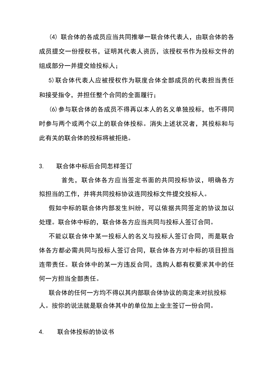 联合体中标合同范本_第3页