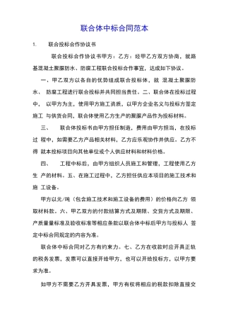 联合体中标合同范本