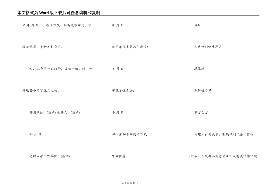 标准关于聘用退休人员合同范本_第2页