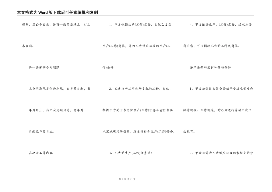 标准关于聘用退休人员合同范本_第3页