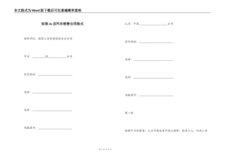 标准4s店汽车销售合同格式