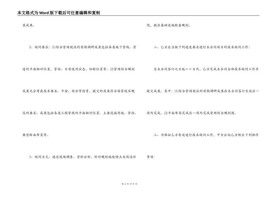2022技术咨询合同范本_第2页