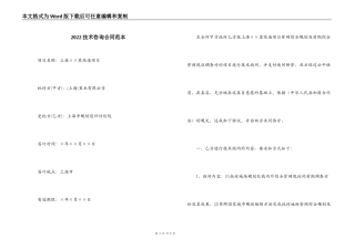 2022技术咨询合同范本