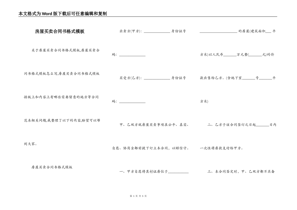 房屋买卖合同书格式模板_第1页