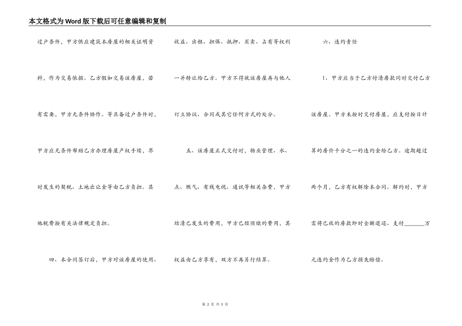房屋买卖合同书格式模板_第2页