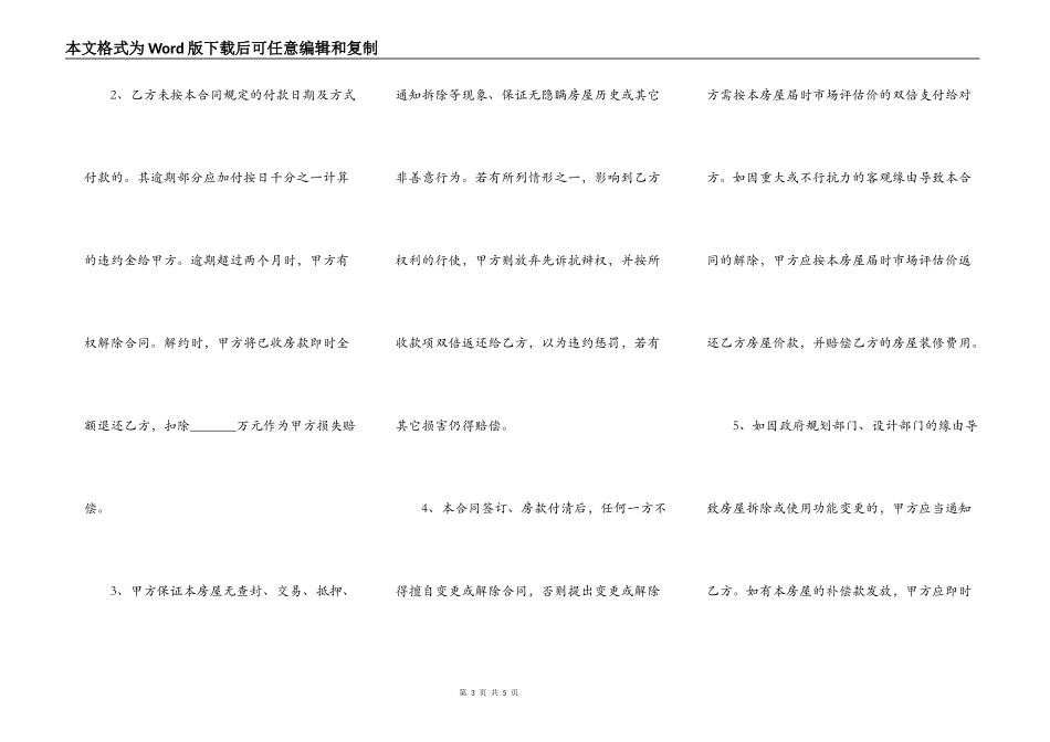 房屋买卖合同书格式模板_第3页