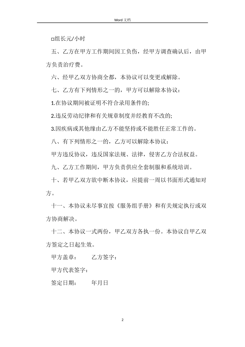 快餐厅小时工劳动合同_第2页