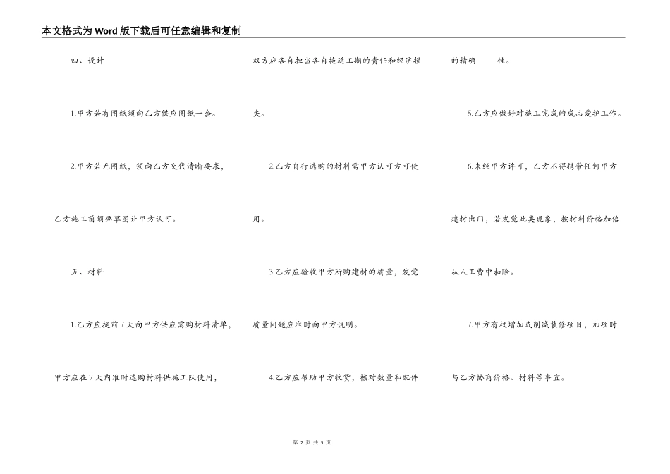 个人房屋装修包工包料标准合同范本_第2页
