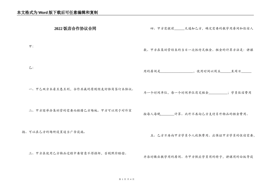 2022饭店合作协议合同_第1页