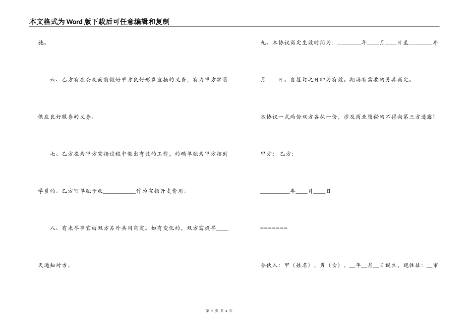 2022饭店合作协议合同_第2页