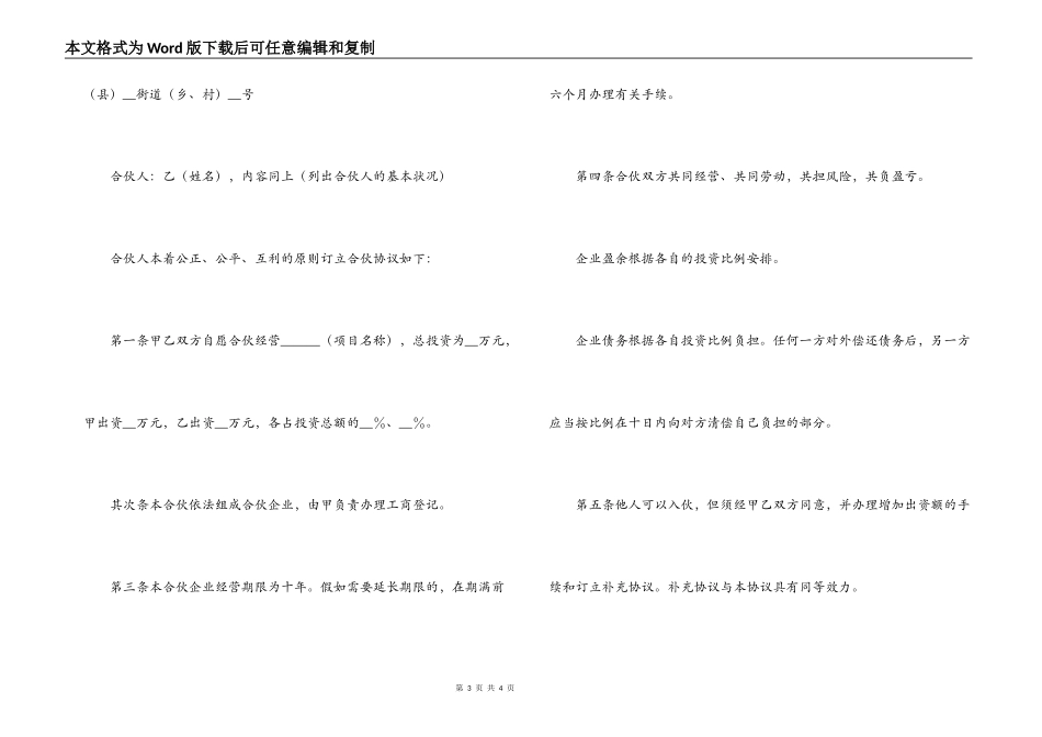 2022饭店合作协议合同_第3页