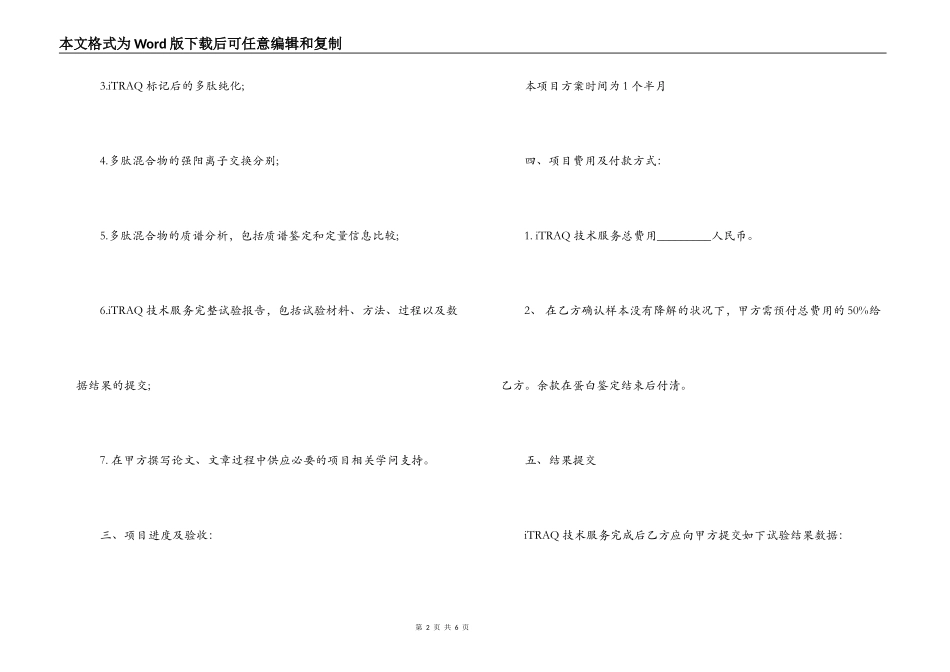 ITRAQ技术服务合同样式_第2页