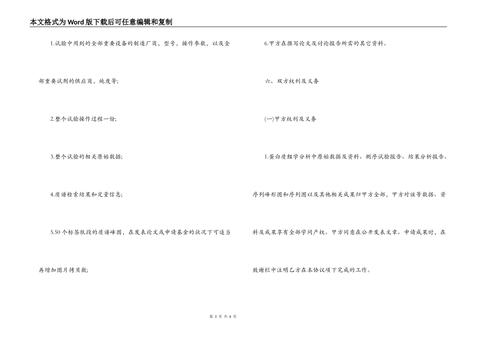 ITRAQ技术服务合同样式_第3页