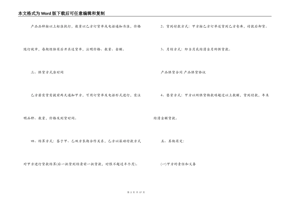 产品供货合同精选范文_第2页