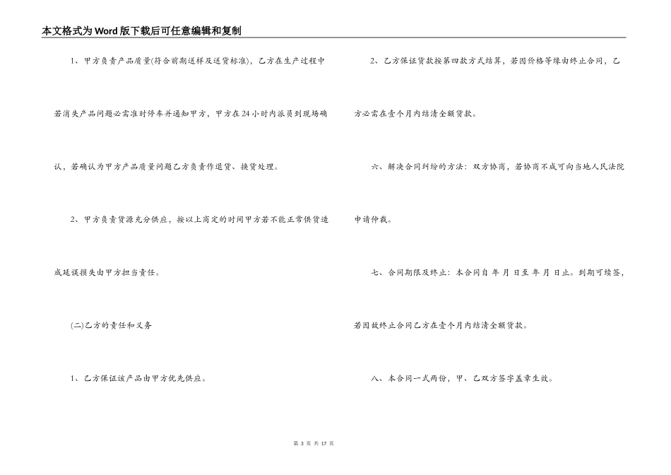 产品供货合同精选范文_第3页