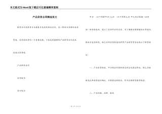 产品供货合同精选范文