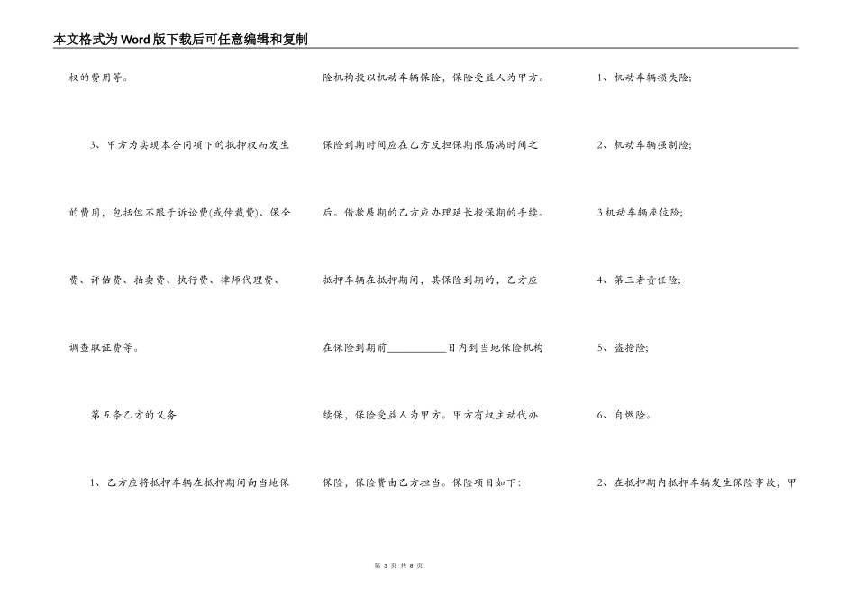 常用的贷款车抵押合同模板_第3页