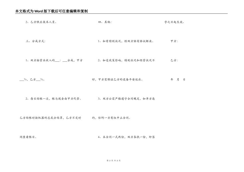 经营合作合同样式_第2页