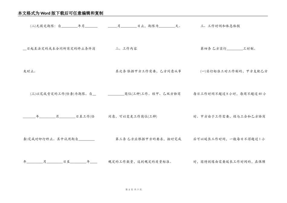 金融业劳动合同的范本_第2页