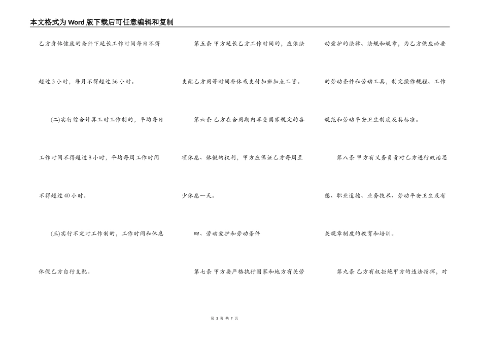 金融业劳动合同的范本_第3页