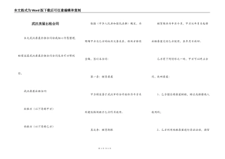 武汉房屋出租合同