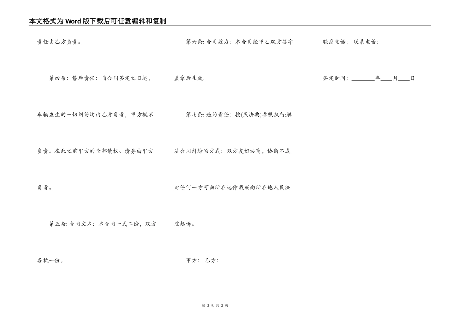 北京车牌买卖标准合同范本_第2页