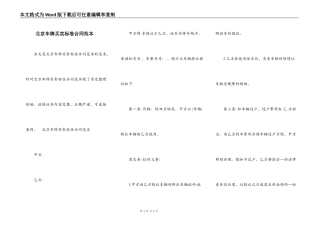 北京车牌买卖标准合同范本