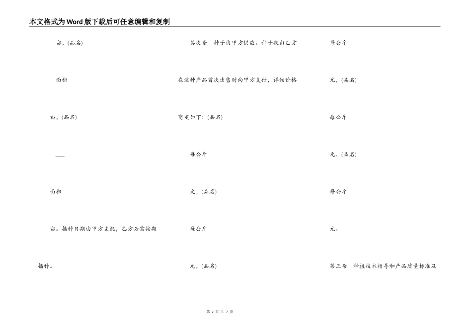 北京种植收购合同书_第2页