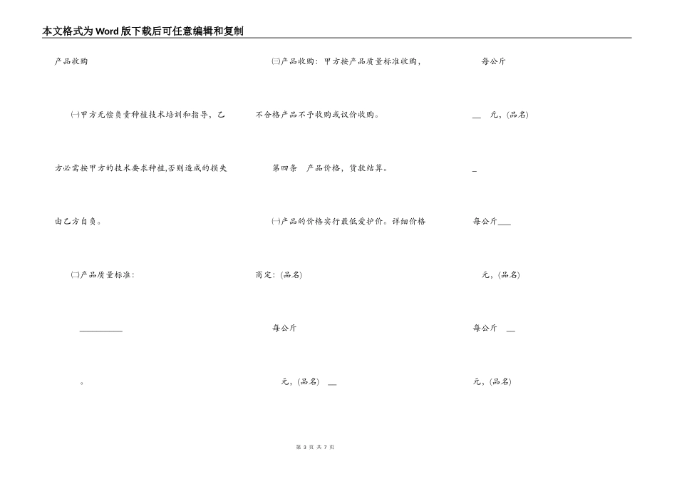 北京种植收购合同书_第3页