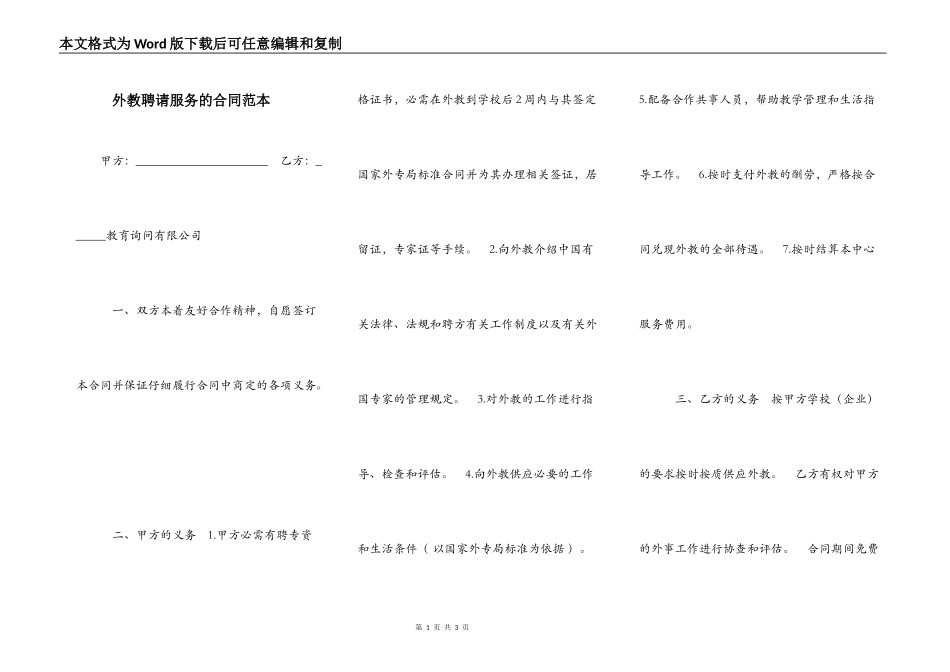 外教聘请服务的合同范本_第1页