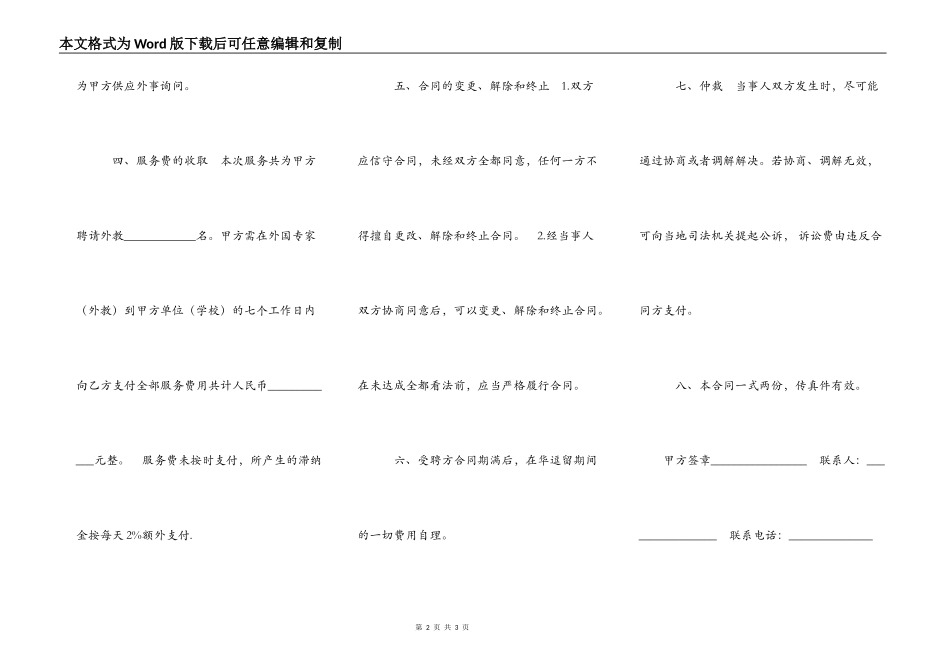 外教聘请服务的合同范本_第2页