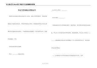 毕业大学生就业合同协议书