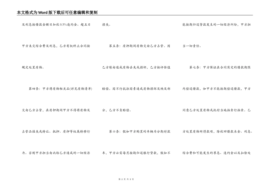 分期机动车辆质押借款合同范本_第2页
