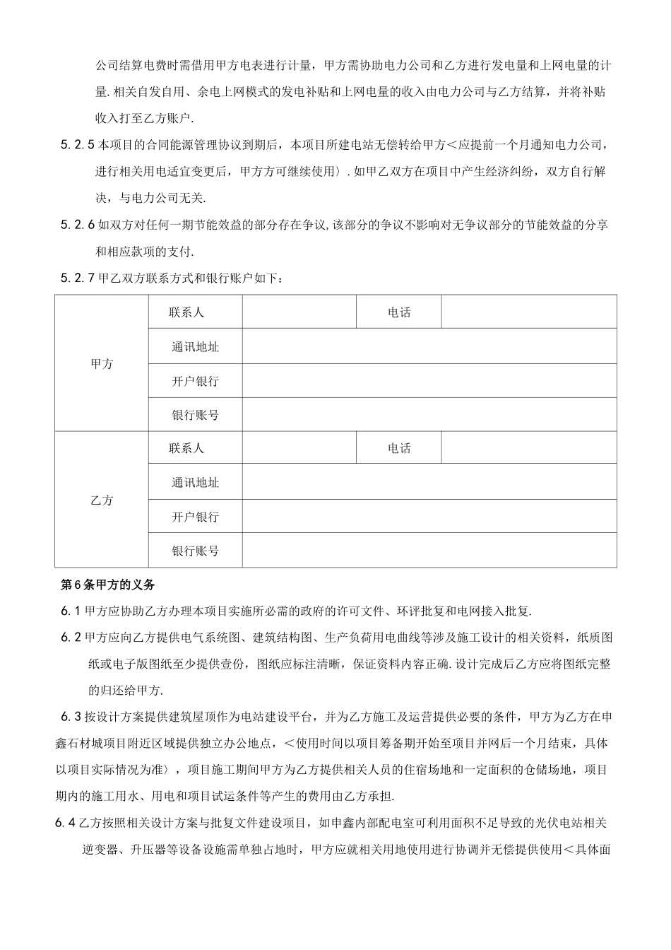 光伏能源合同管理协议书范本_第3页