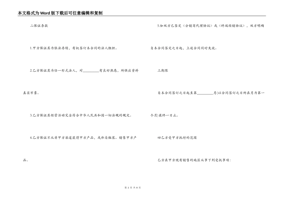 连锁销售合同书范本_第2页