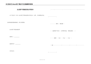 企业财产保险投保合同范本