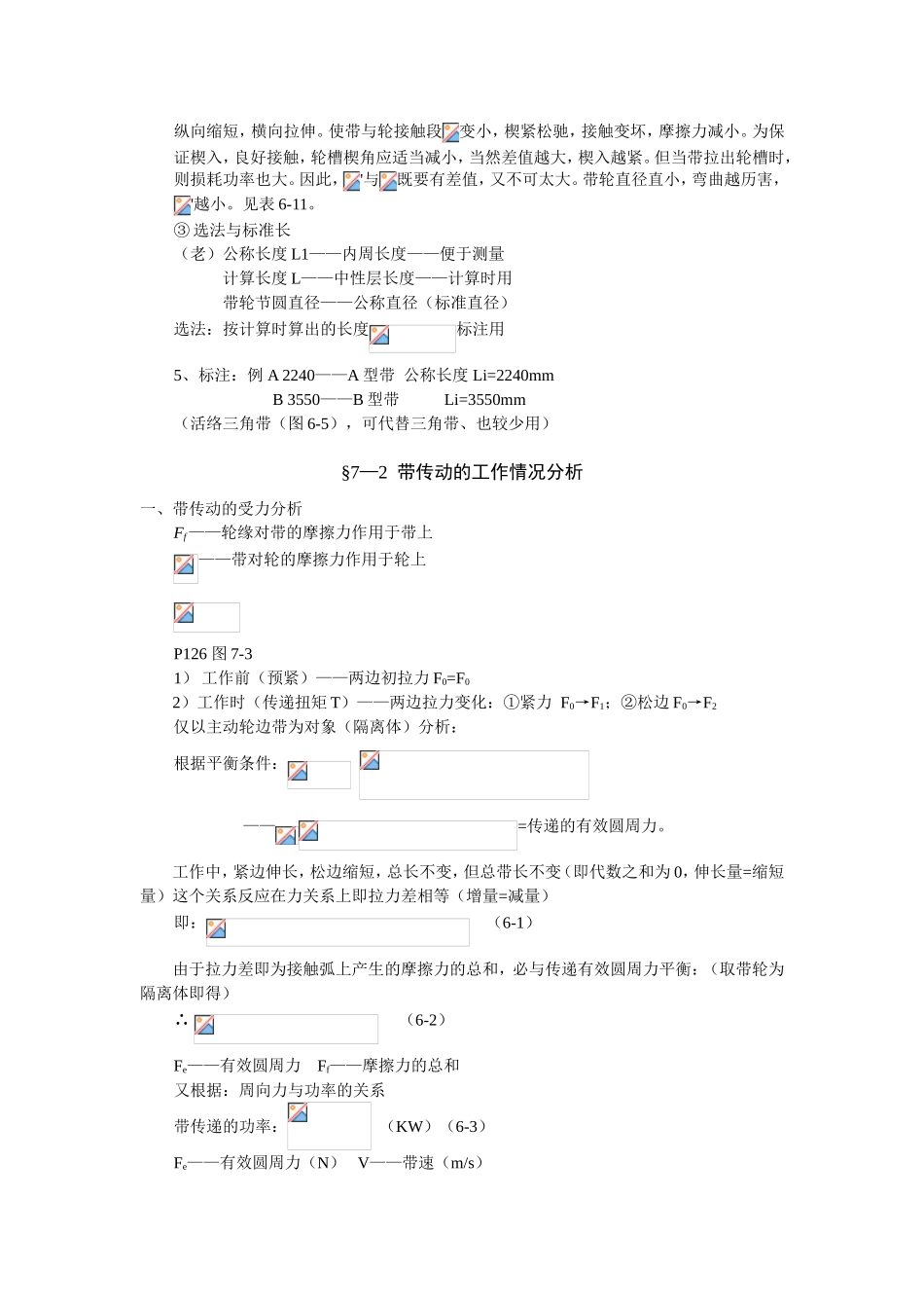 第七章带传动测试练习题_第3页