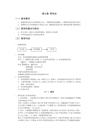 第七章带传动测试练习题