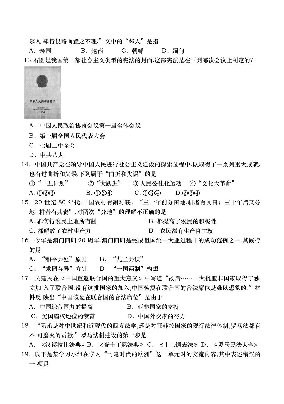 2024年东营市初中学业水平考试历史试题_第3页