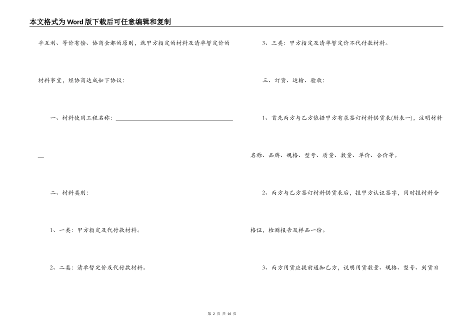 工程材料采购合同范本3篇_第2页