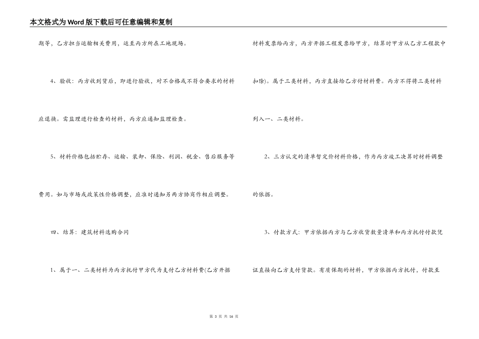 工程材料采购合同范本3篇_第3页