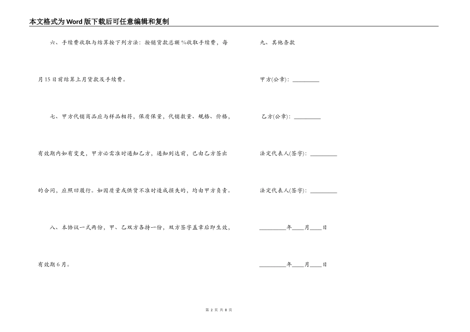 委托代销合同范本_第2页