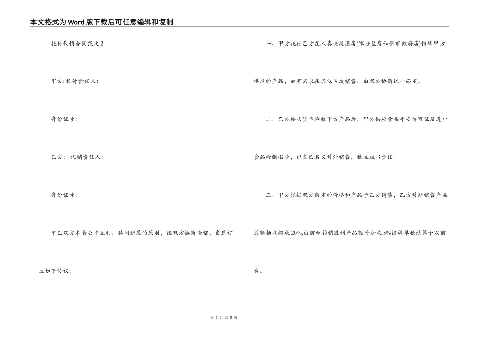 委托代销合同范本_第3页
