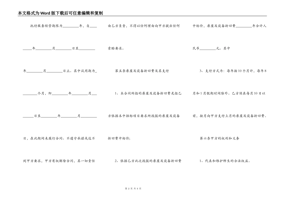 承包合同：学生食堂饮食服务委托_第2页