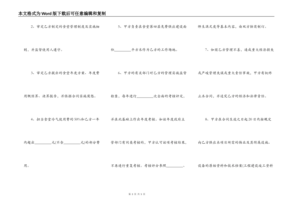承包合同：学生食堂饮食服务委托_第3页